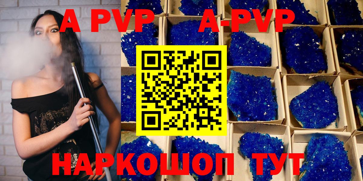 A PVP кристаллы  Alpha PVP  купить  цена  Вход с VPN  Омск  А ПВП VHQ  A-PVP крисы CK 