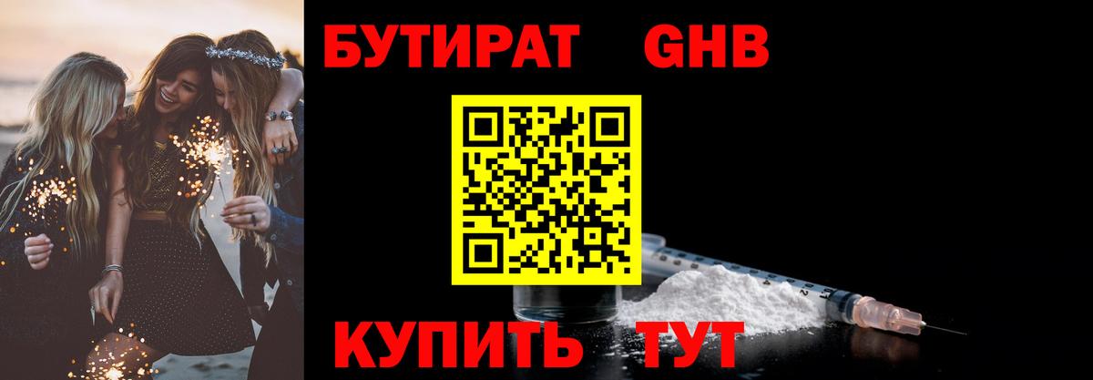 Бутират  Бутират BDO  Вход с VPN  Омск 