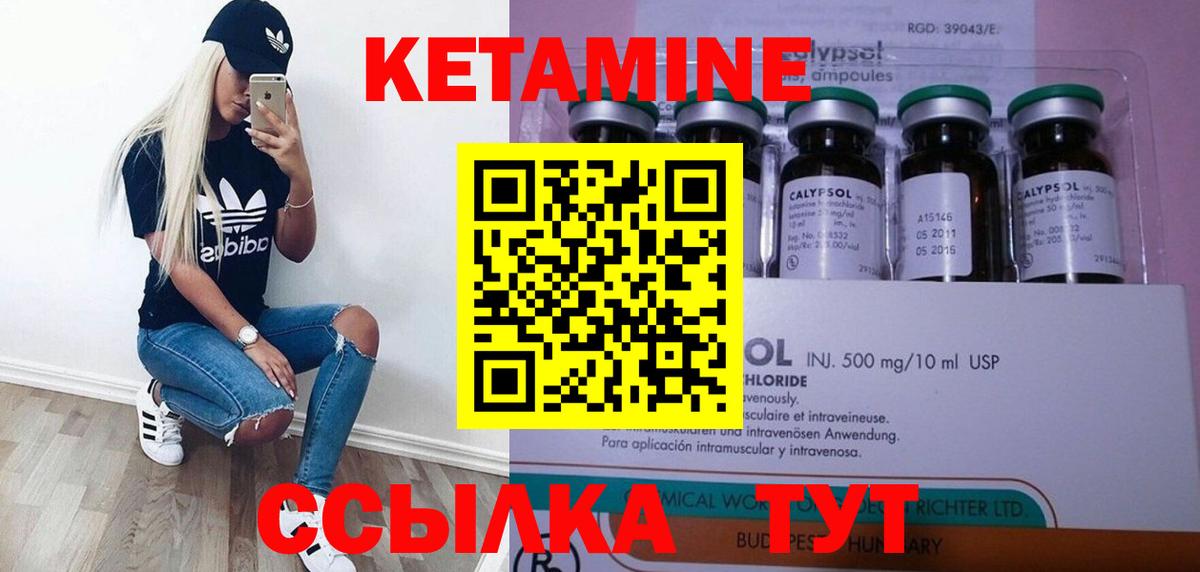 КЕТАМИН VHQ  Вход с VPN  Омск 