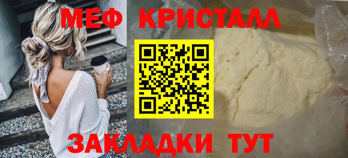МЕФ кристаллы Омск