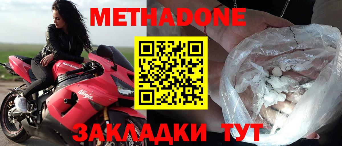 Метадон VHQ      нарко площадка клад  Метадон мёд  Вход с VPN  Омск 